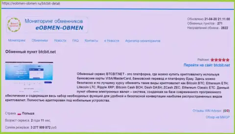 Информационная справка об компании BTCBit на онлайн портале Eobmen-Obmen Ru