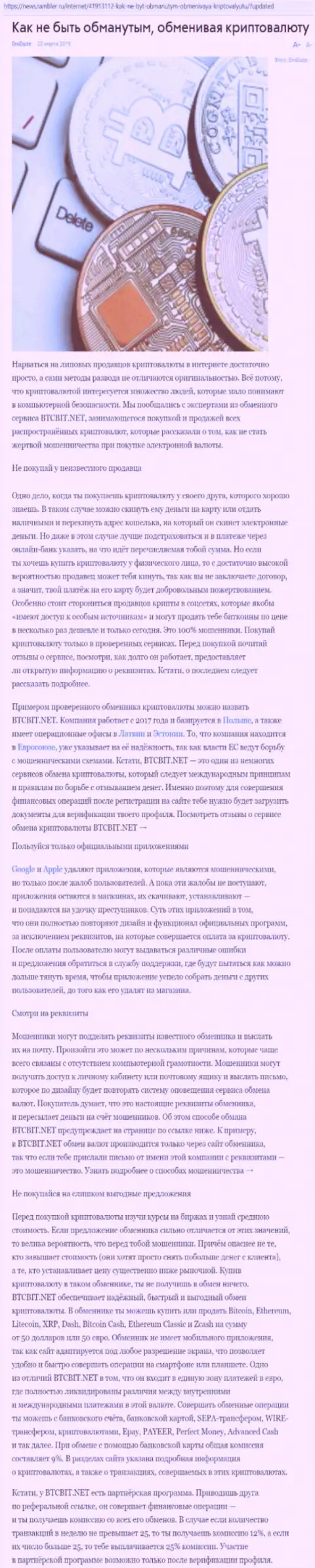 Статья о компании БТЦБИТ на News Rambler Ru