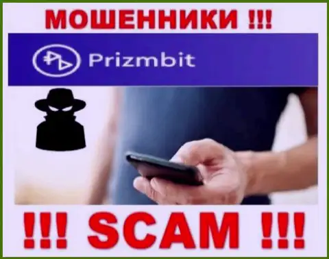Ваш номер телефона в грязных лапах интернет-мошенников из организации PrizmBit - ОСТОРОЖНЕЕ